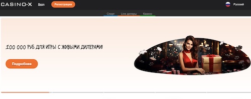 Casino X официальный сайт